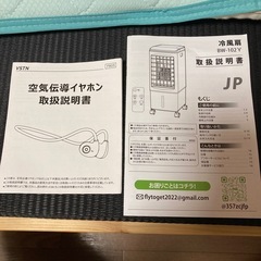 冷風機&イヤホンの画像
