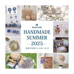 青森出張8/14 Three『handmade summe…