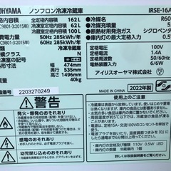 2022年製　アイリスオーヤマ　冷蔵庫　IRIS IRSE-16A-Bの画像