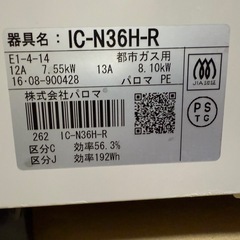 都市ガス用　コンロの画像