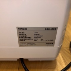 ラクア　卓上食器洗い乾燥機 ホワイト STTDWADW 2023年製の画像