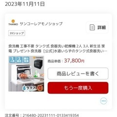ラクア　卓上食器洗い乾燥機 ホワイト STTDWADW 2023年製の画像