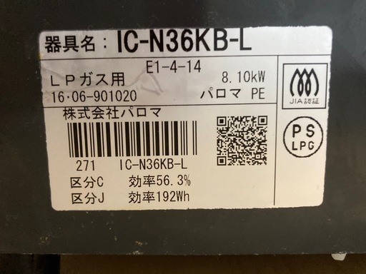 LPガスコンロ