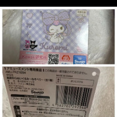 クロミちゃん 超超BIGぬいぐるみの画像