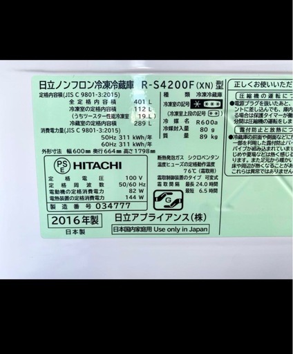 日立 シルバー冷蔵庫 両開き 5棚 2引き出し　8/25、8/26引取り限定！