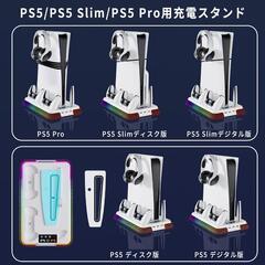 ❣️新品❣️　PS5 Pro/PS5/PS5 Slim対応 縦置きスタンド 多機能冷却ファンの画像