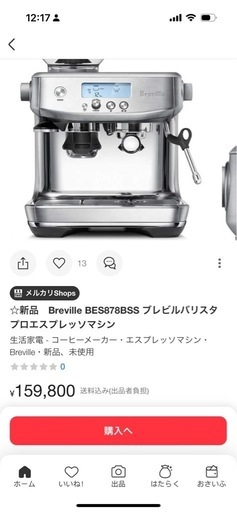 Breville バリスタ・エクスプレス Impress BES878 コーヒーマシン（中古・美品・日本未発売）