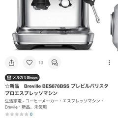 Breville バリスタ・エクスプレス Impress BES878 コーヒーマシン（中古・美品・日本未発売）の画像