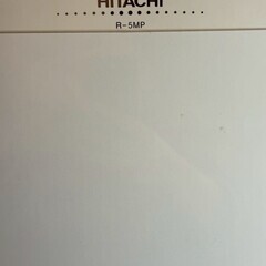 冷蔵庫（HITACHI/ R-5MP/2005年製）の画像