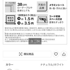 ニトリ  リバーシブル　こたつ　60*80の画像