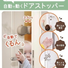 ドアストッパー 自動 ベビー YogiHimeの画像