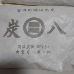 炭八 6袋セットの画像