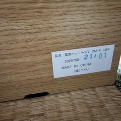 ニトリ　電動シングルベッド　ライズ2 2M-F/LBRの画像
