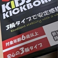 キッズキックボードの画像