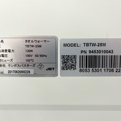 テンポス タオルウォーマー TBTW-25M 前開き 7.5L おしぼり25～30本 単相100V 動作確認済 中古 店舗 飲食 業務用   の画像