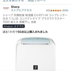 シャープ 衣類乾燥 除湿機 CV-R71-W コンプレッサー 方式 7.1L/日 コンパクトタイプ プラズマクラスター7000 省エネ 部屋干し 消臭の画像