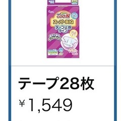 おむつ スーパービッグ テープ 28枚×2袋の画像