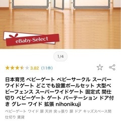 スーパーワイドゲートの画像