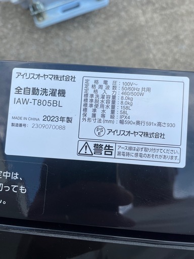 S-26　アイリスオーヤマ　8K全自動洗濯機