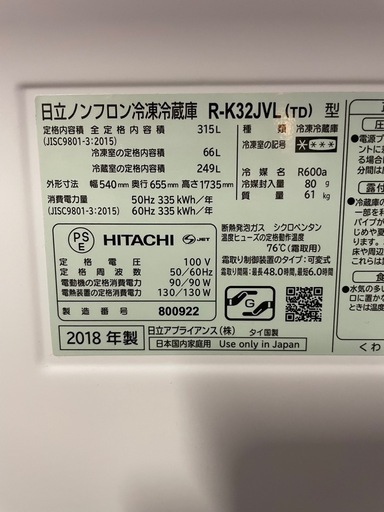 Ｒ-29　日立ノンフロン冷凍冷蔵庫 315L