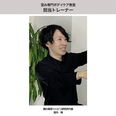 『歪み』専門ボディメイク教室｜福岡天神｜＜初回500円＞毎週木曜日 19:30〜（変動あり）の画像