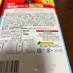 (猫)Ciaoチュール40本入２セットの画像