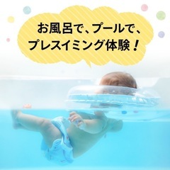 スイマーバ　ベビー　スイミングの画像