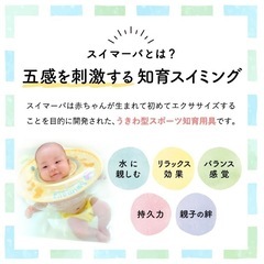 スイマーバ　ベビー　スイミングの画像
