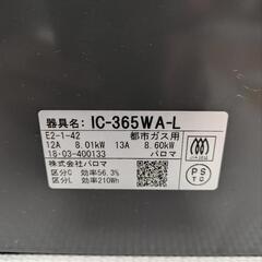 都市ガス パロマ 2口ガスコンロ IC-365WA-Lの画像