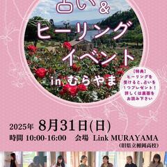 占い&ヒーリングイベント
