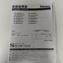 都市ガス パロマ 2口ガスコンロ IC-365WA-Lの画像