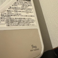 洗濯機　5㎏の画像