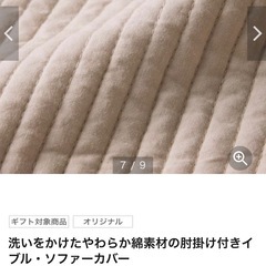 ソファカバー　イブル　綿の画像