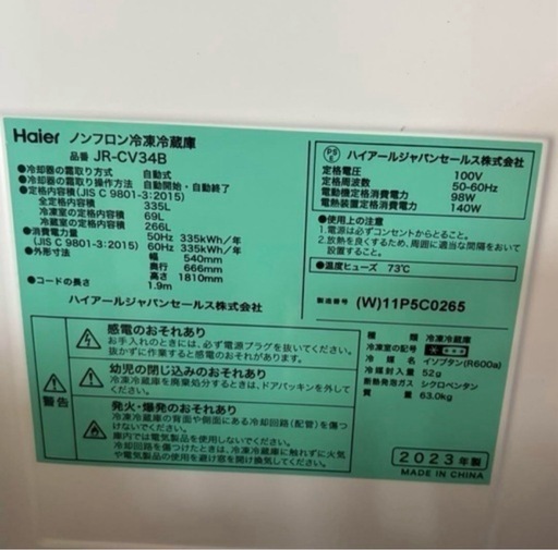 【極美品】2023年製 ハイアール 冷蔵庫 3ドア 右開き 335L ホワイト
