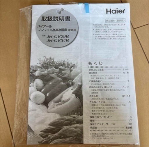 【極美品】2023年製 ハイアール 冷蔵庫 3ドア 右開き 335L ホワイト