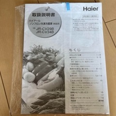 【極美品】2023年製 ハイアール 冷蔵庫 3ドア 右開き 335L ホワイトの画像