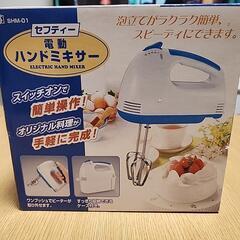 未使用 電動ハンドミキサーの画像