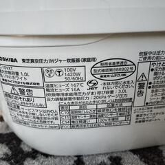 【美品】 東芝　真空圧力IH　ジャー 炊飯器　5.5合炊き　炎匠炊きの画像
