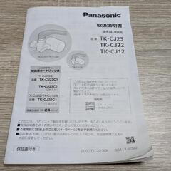 【無料】Panasonic 浄水器 TK-CJ22の画像