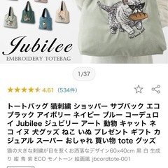未使用訳あり品　トートバッグ 猫刺繍 ショッパー サブバック エコ ブラック アイボリー ネイビー ブルー コーデュロイ Jubilee ジュビリー アート 動物 キャット ネコ の画像