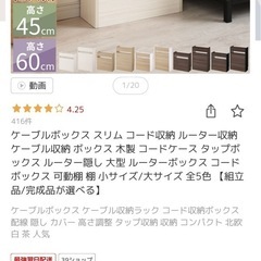 ケーブルボックス　配線隠しの画像