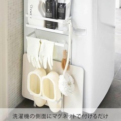 山崎実業洗濯機横 マグネット 収納ラックの画像