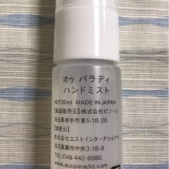 AUX  PARADIS  オゥパラディ フルール ハンドクリーム  / オゥパラディ ハンドミスト フルールの画像