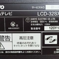 TV　SANYO製32V➀の画像