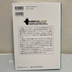 NSCAパーソナルトレーナーのための基礎知識の画像