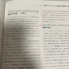 NSCAパーソナルトレーナーのための基礎知識の画像
