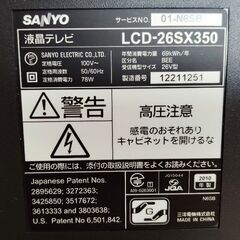 TV　SANYO製26V②の画像