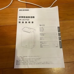 除湿機　アイリスオオヤマの画像