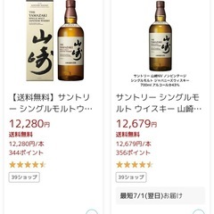 【価格交渉応じます】サントリーシングルモルトウイスキー 山崎 700mlの画像