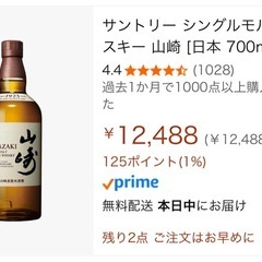 【価格交渉応じます】サントリーシングルモルトウイスキー 山崎 700mlの画像
